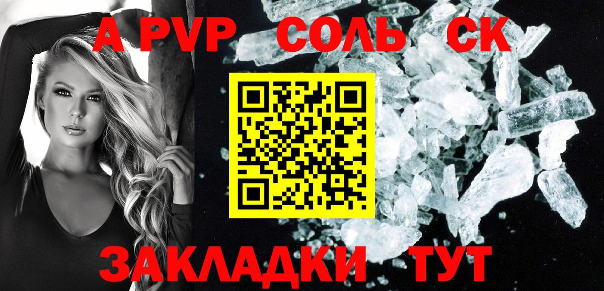 A-PVP VHQ Архангельск