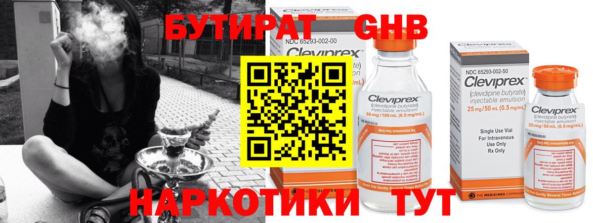БУТИРАТ GHB Архангельск