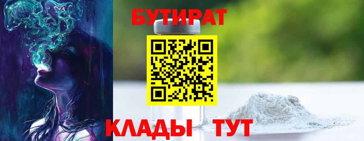 Бутират Butirat  Вход с VPN  БУТИРАТ  Архангельск 