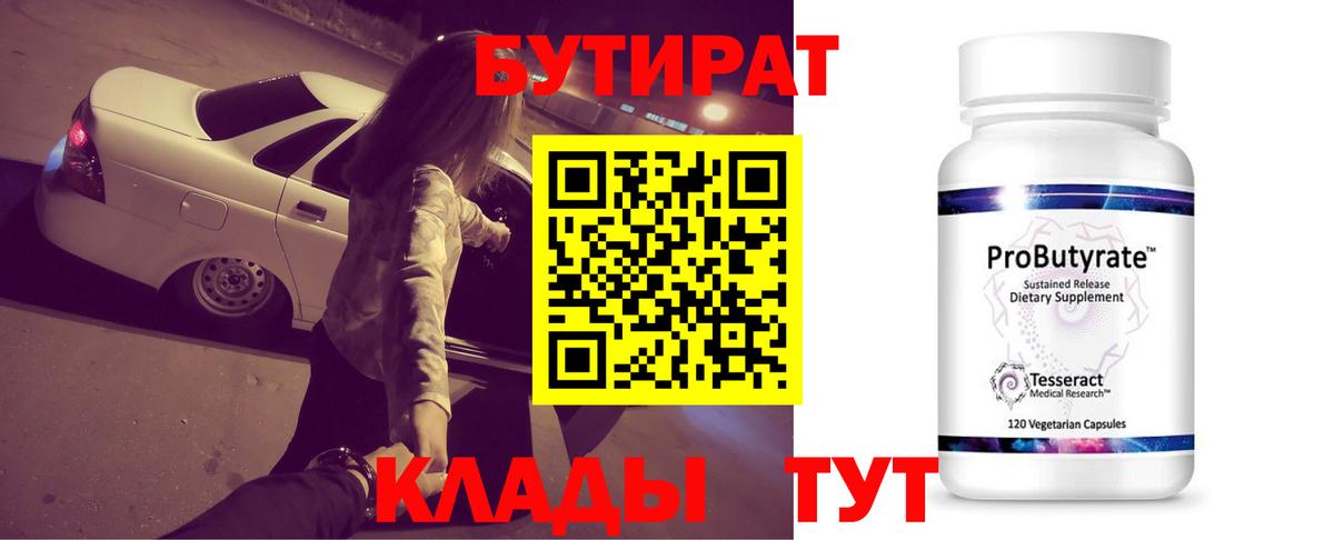 БУТИРАТ GHB Архангельск