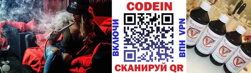 Кодеиновый сироп Lean напиток Lean (лин)  наркошоп  гидра ТОР  Архангельск 