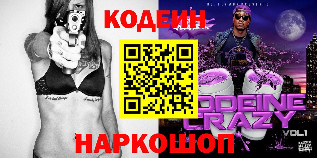 Архангельск  Кодеин Purple Drank  Codein Purple Drank  купить наркотики цена  Вход с VPN 