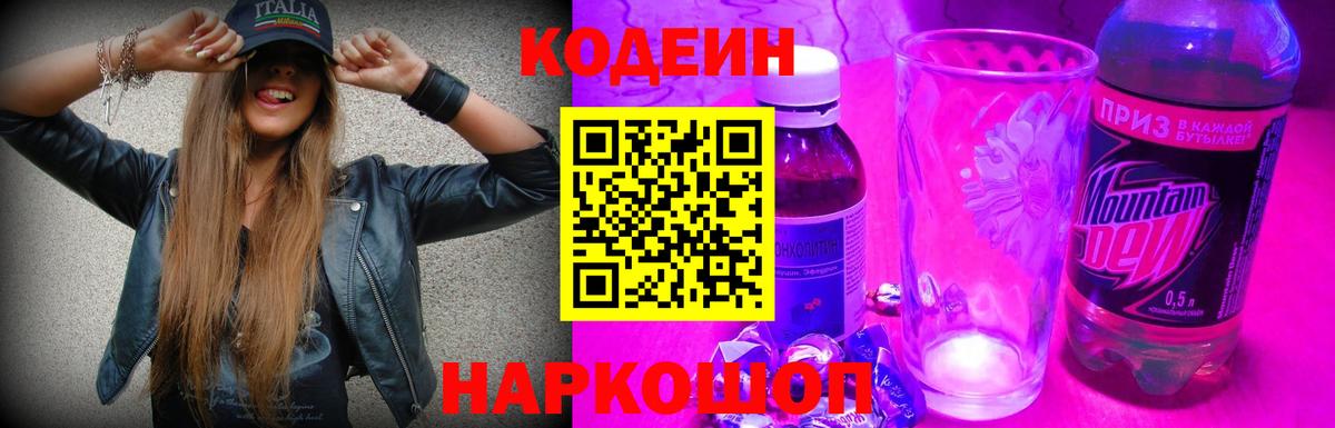Кодеин Purple Drank  Архангельск  Кодеин Purple Drank 