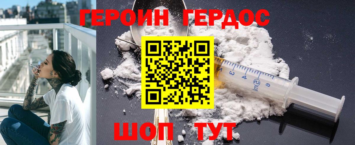 ГЕРОИН Heroin Архангельск
