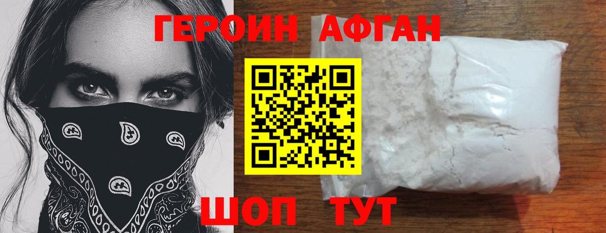 ГЕРОИН Афган Архангельск